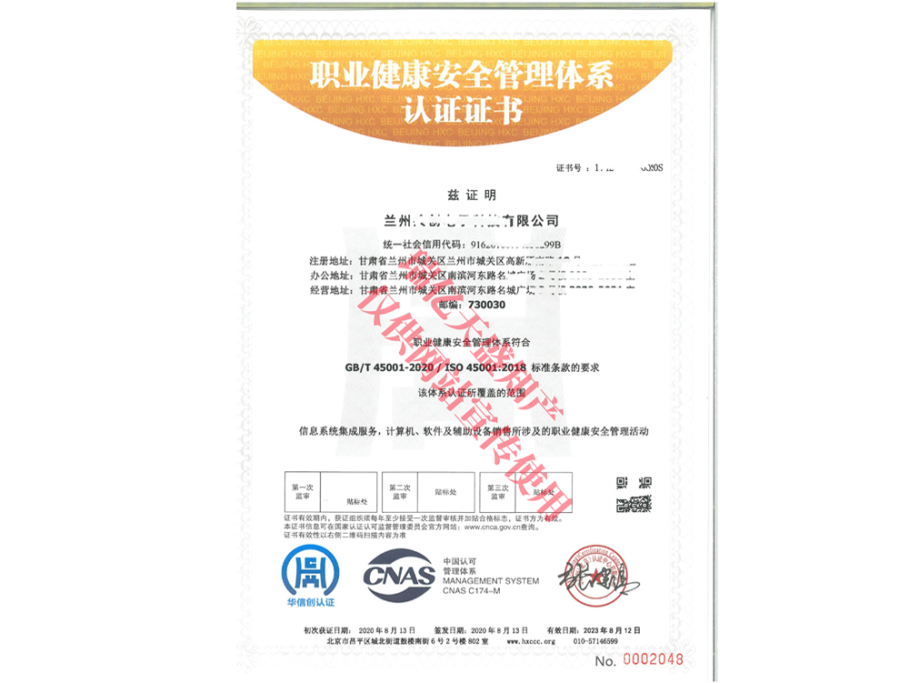 职业健康管理景泰体系认证