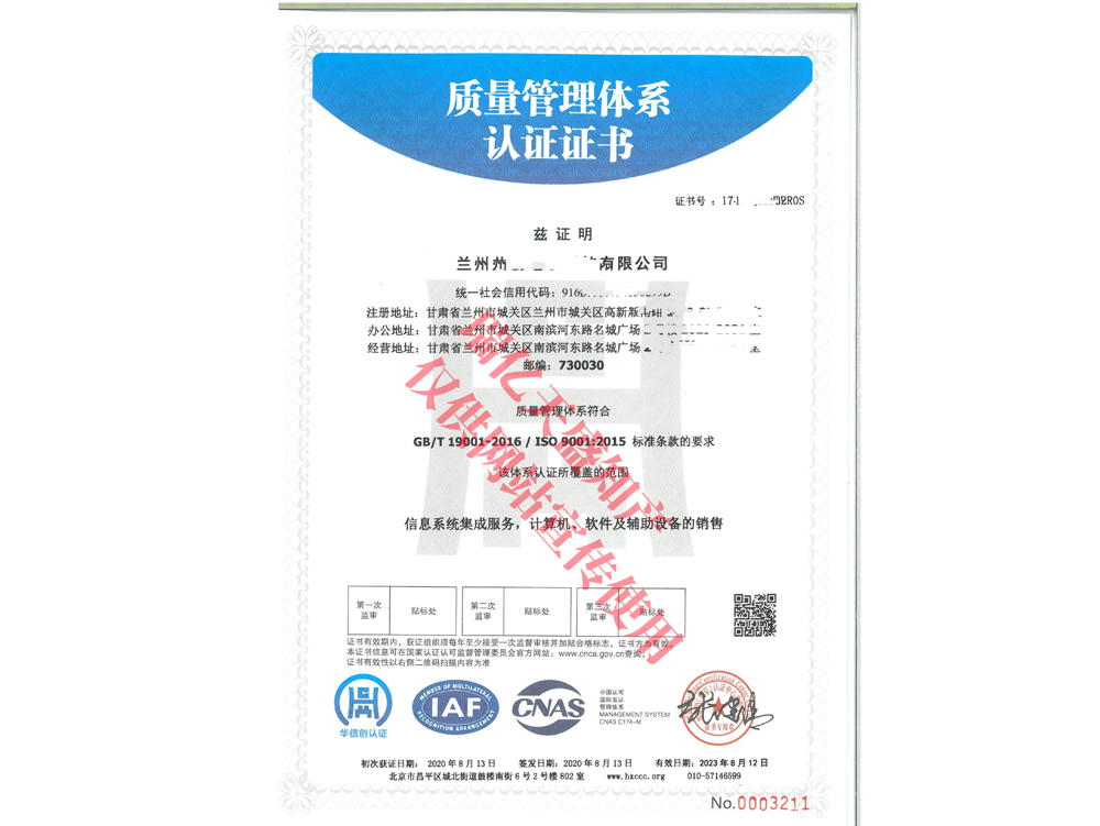 质量管理景泰体系认证