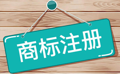 景泰商标注册：企业品牌保护与发展的关键步骤