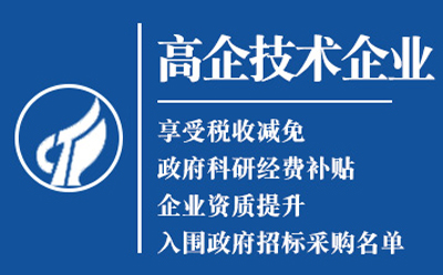 景泰高新技术企业认定申请流程与关键要点解析