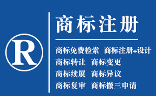 景泰商标注册全解析：从基础到实操的完整指南